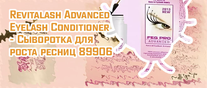 Advanced средство для роста ресниц купить