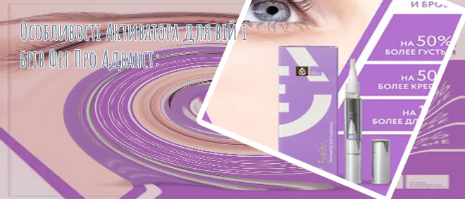 Активатор для роста ресниц