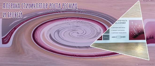 Alerana для ресниц и бровей