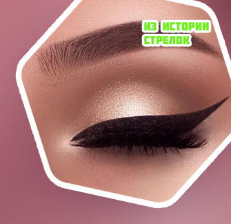 Фото идеальных стрелок