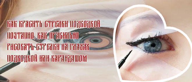 Идеальные стрелки карандашом