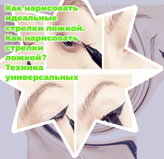 Как нарисовать стрелки без подводки и карандаша