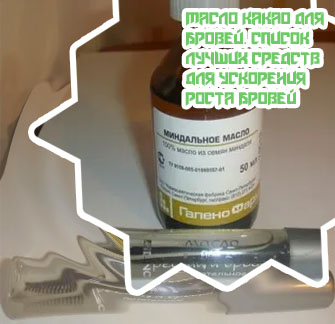 Каким маслом смазывать ресницы для роста