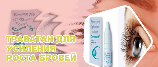 Капли для глаз побочный эффект рост ресниц