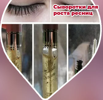 Корейская сыворотка для роста ресниц отзывы