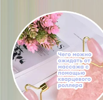 Кварцевый роллер оптом