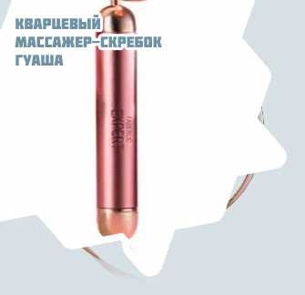 Кварцевый вибромассажер для лица фаберлик