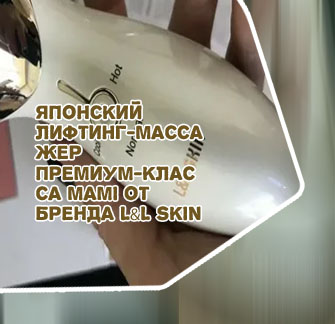 Лифтинг массажер премиум класса mami