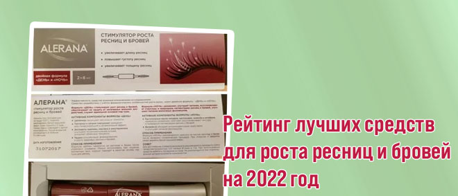 Лучшее средство для ресниц и бровей
