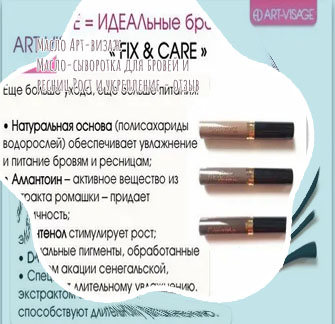 Масло для бровей арт визаж отзывы