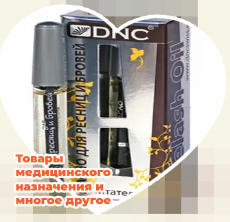 Масло для бровей и ресниц в аптеке