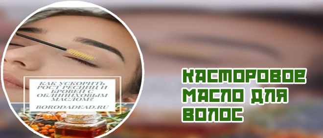 Масло для ресниц домашние рецепты