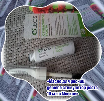 Масло для ресницы стимулятор роста
