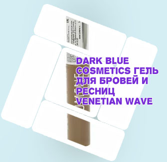 Моделирующее средство для бровей