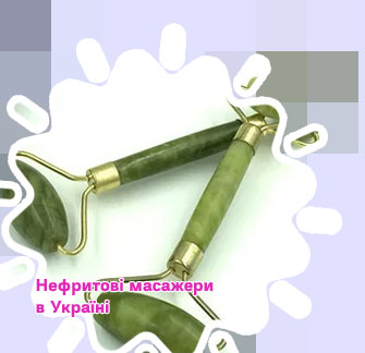 Нефритовый роликовый массажер для лица