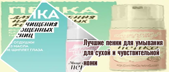Пенка для умывания нарощенных ресниц без масел
