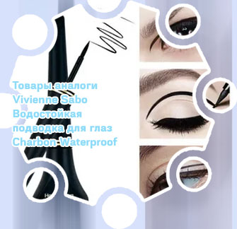 Подводка для глаз водостойкая какая лучше