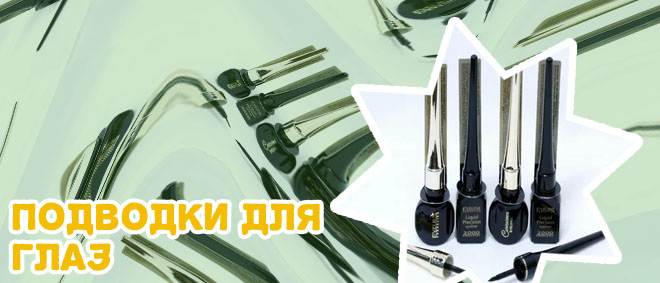 Подводка интернет магазин