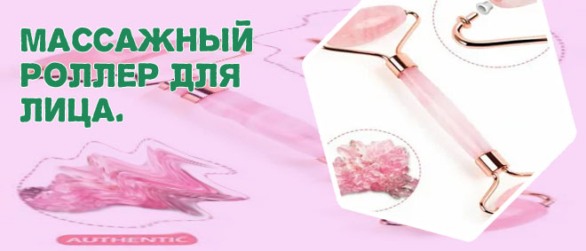 Роллеры для лица из розового кварца отзывы
