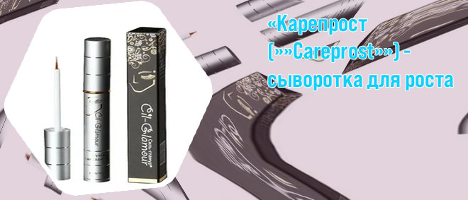 Средство для роста ресниц купить