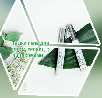 Talika гель для роста ресниц с липосомами