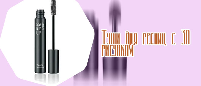 Тушь для ресниц цена