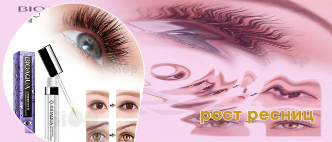 Укрепление ресниц и бровей