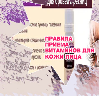 Витамины для ресниц в таблетках