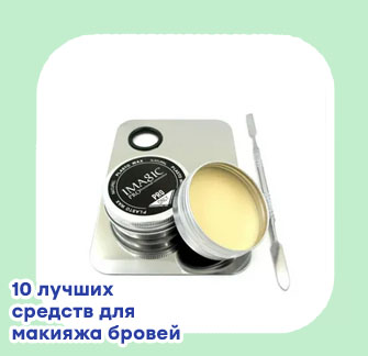 Воск для бровей рейтинг