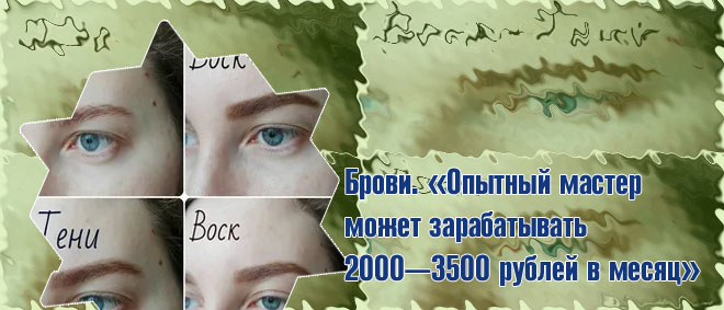 Воск для коррекции бровей отзывы