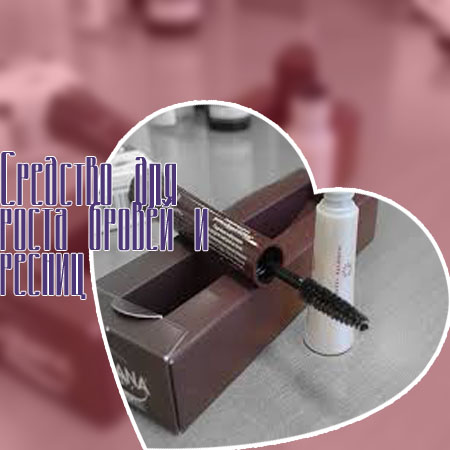 Стимулятор для роста ресниц