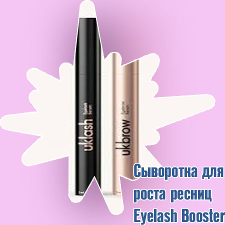 Сыворотка для роста ресниц топ 10