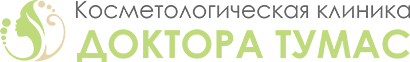 Косметологическая клиника доктора Тумас